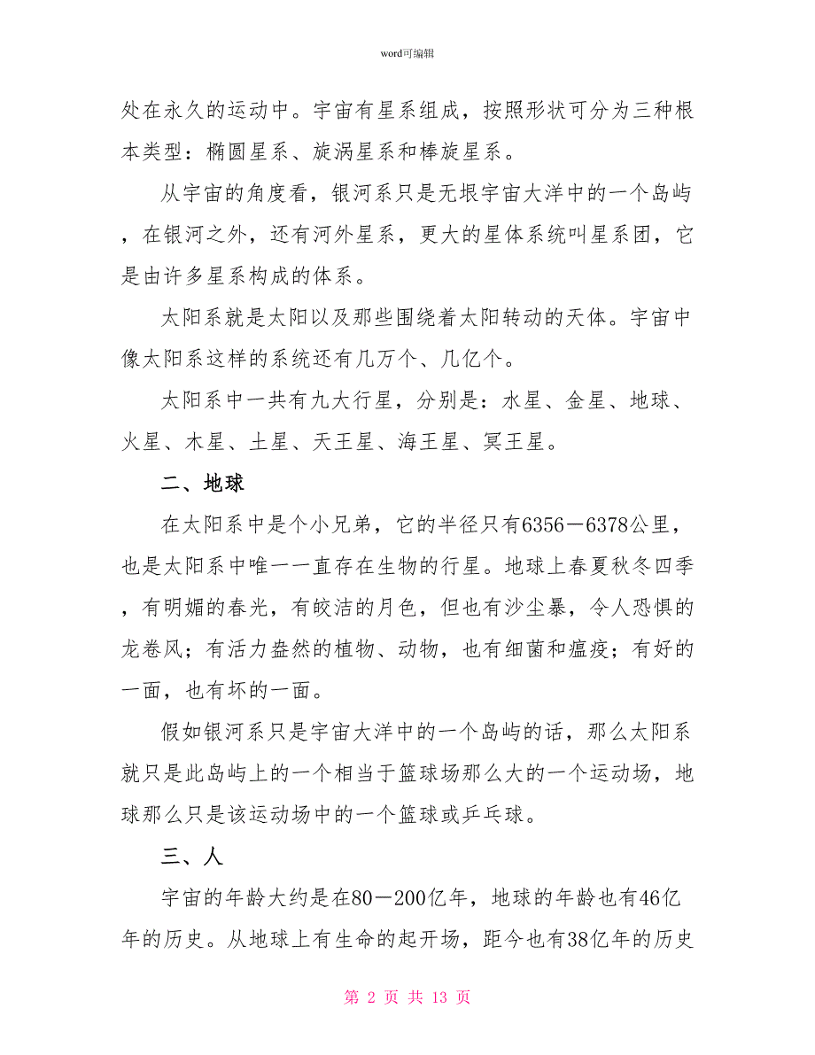 在青年干部培训班上的讲话提纲_第2页