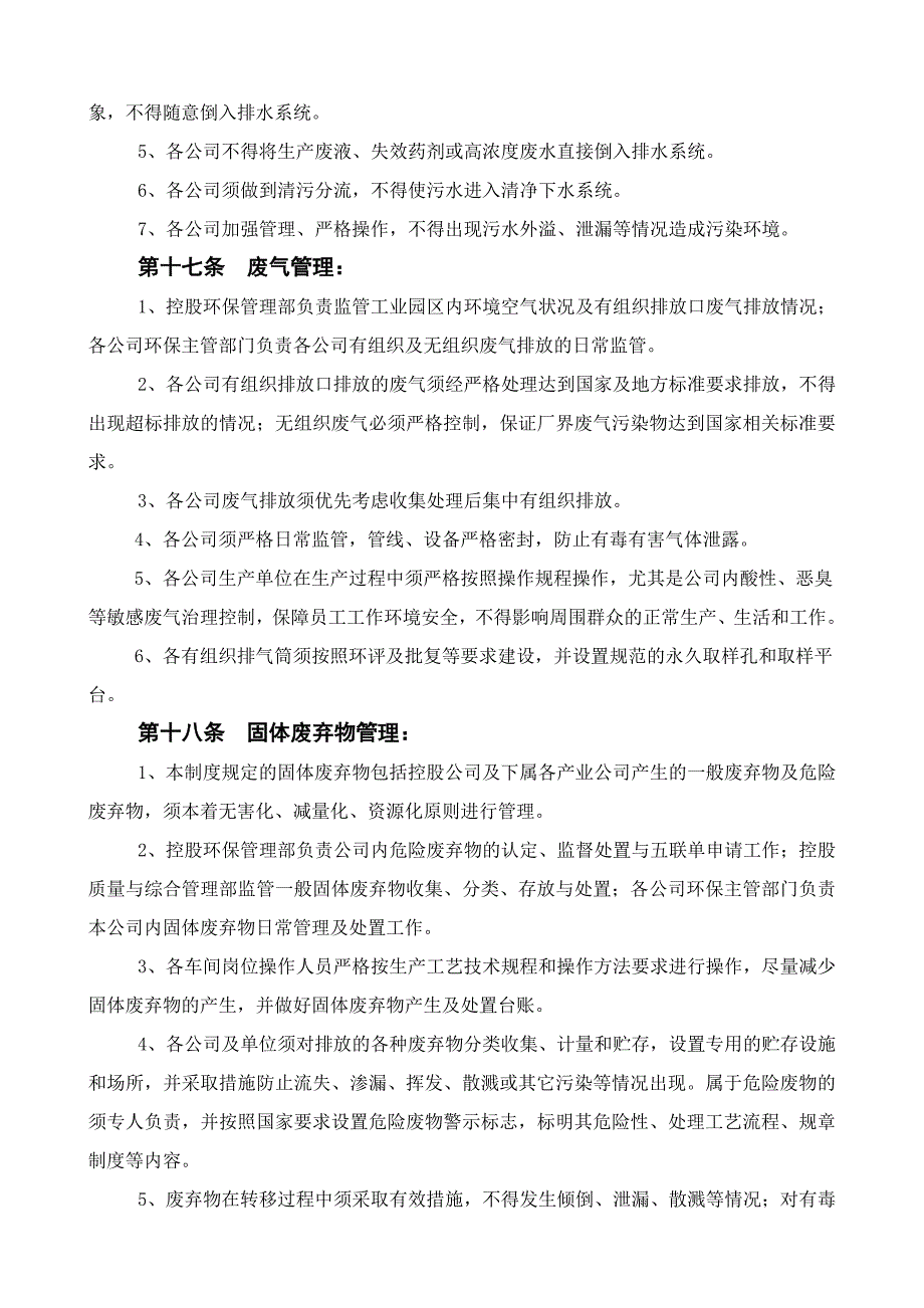 控股公司环保管理制度.doc_第3页