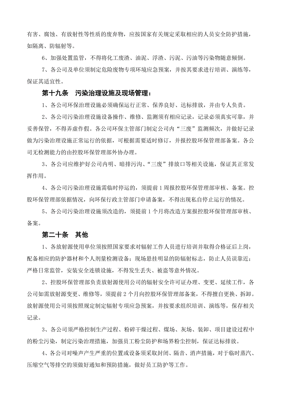 控股公司环保管理制度.doc_第4页