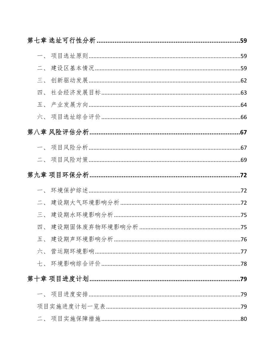 大同关于成立金属丝绳公司可行性研究报告_第5页