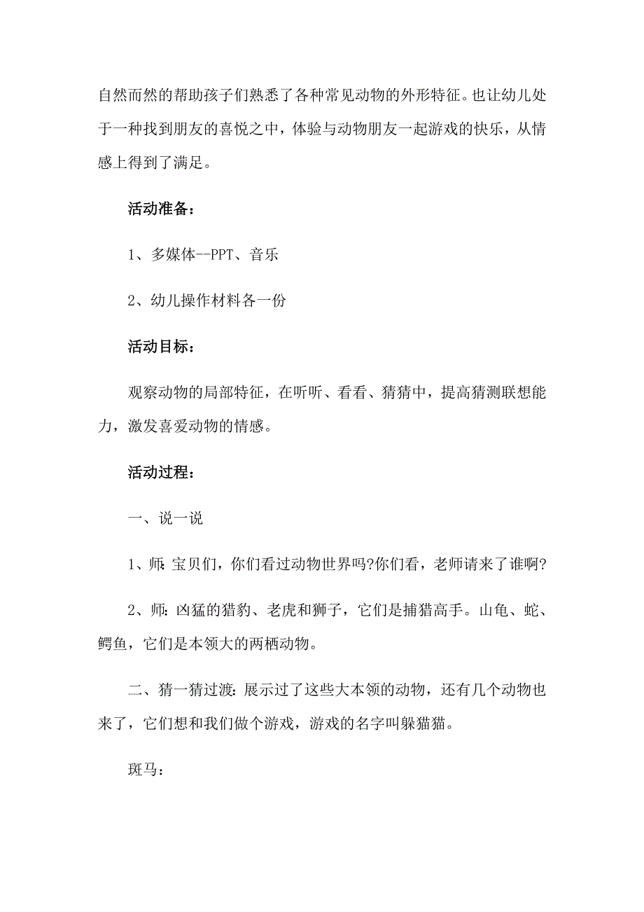 2023年我们是朋友教案_第4页