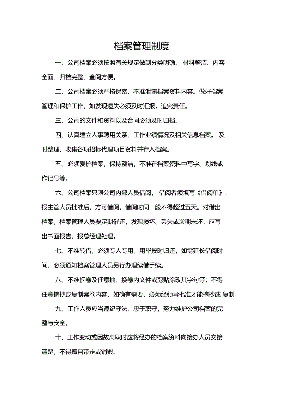 招标代理上墙制度_第3页