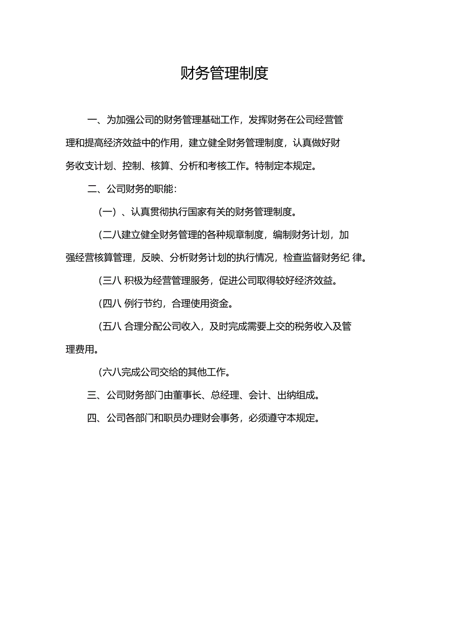 招标代理上墙制度_第4页