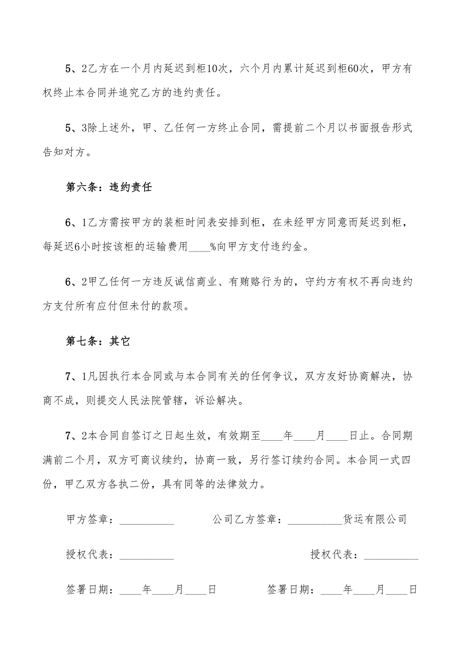 2022年简洁货物运输合同范本_第4页