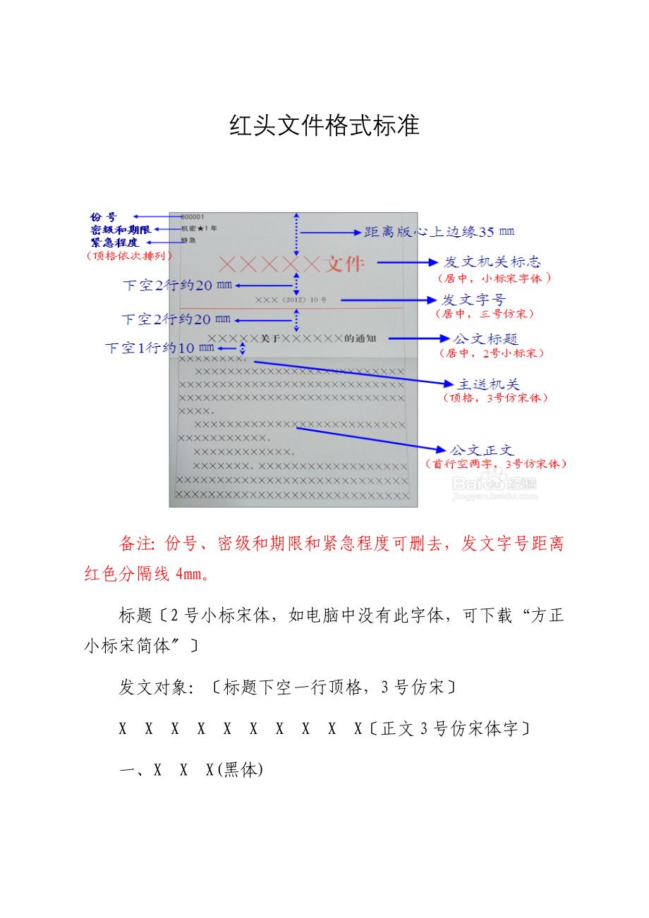 公文格式要求_第1页