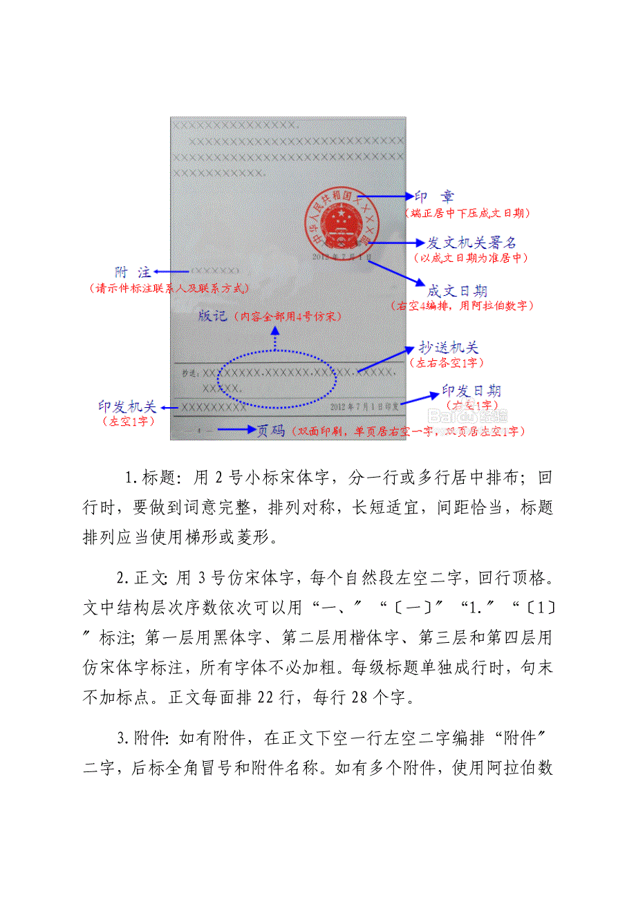 公文格式要求_第3页