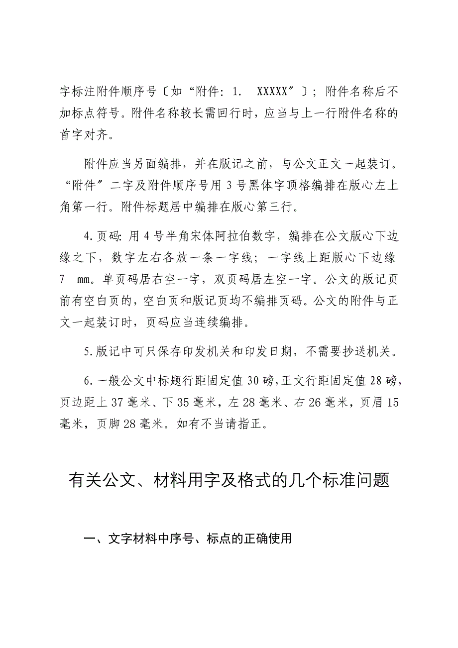 公文格式要求_第4页