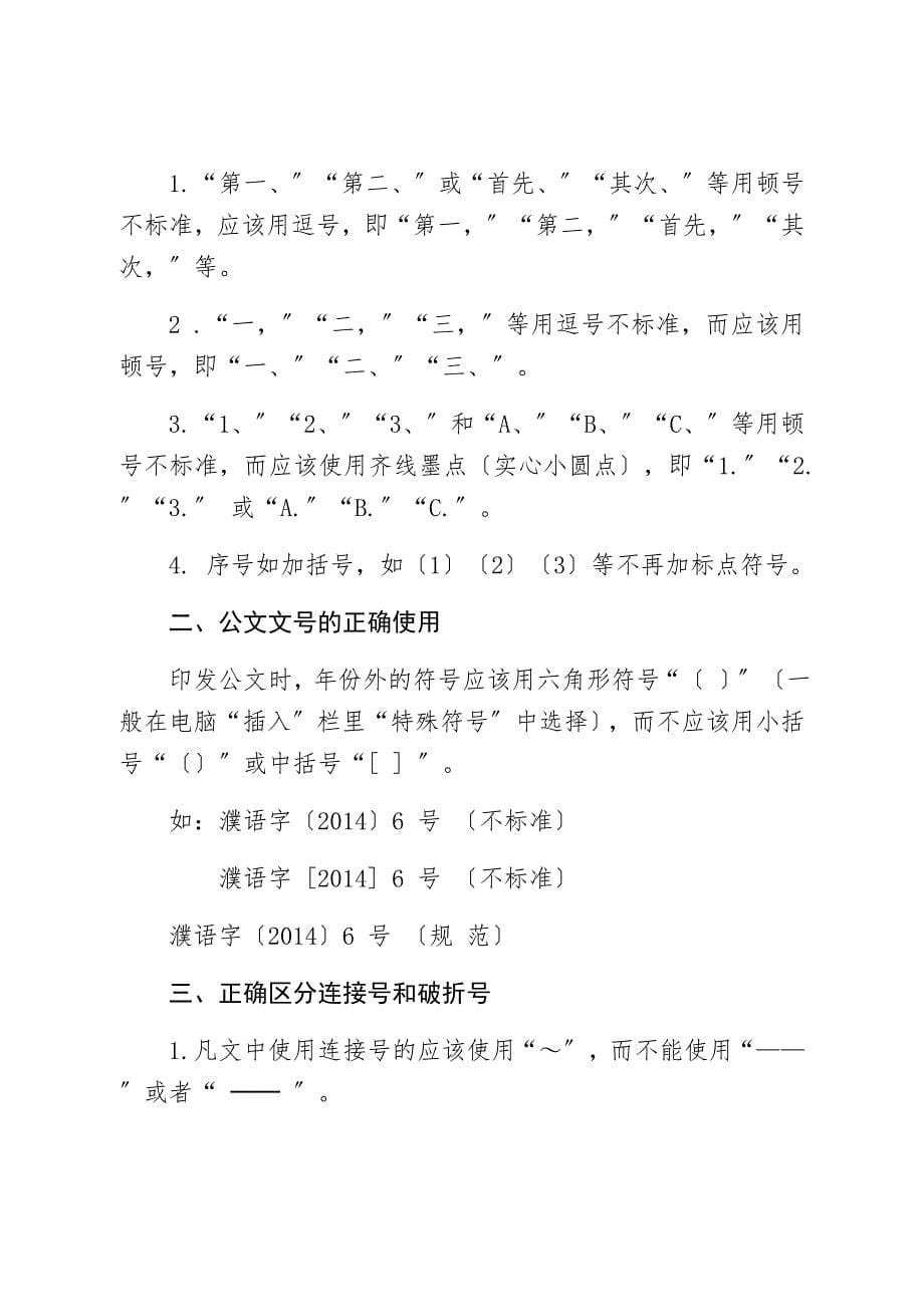 公文格式要求_第5页