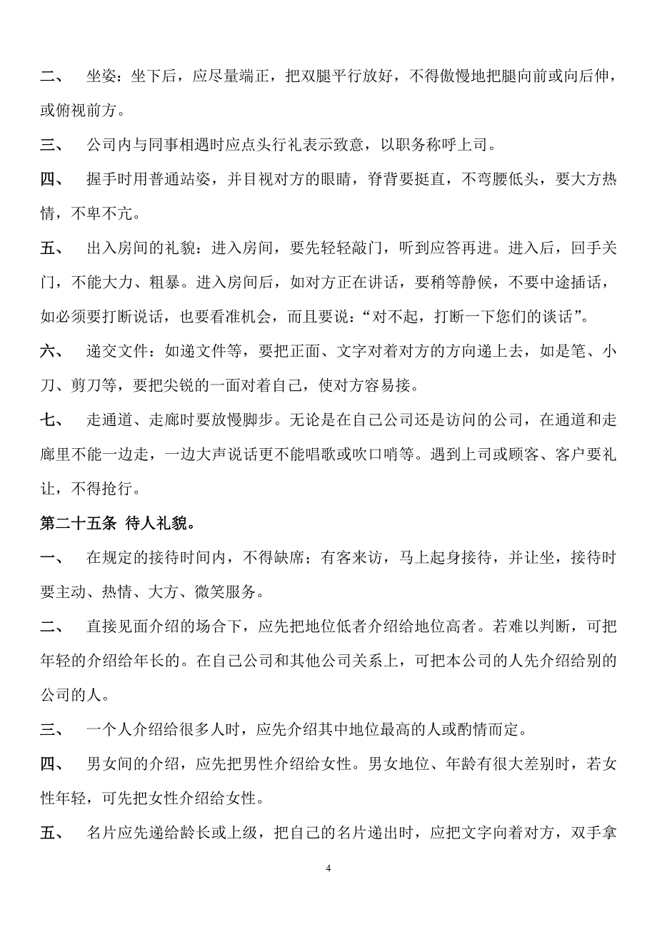 公司管理规章制度(员工守则+员工行为规范+员工管理制度)_第4页