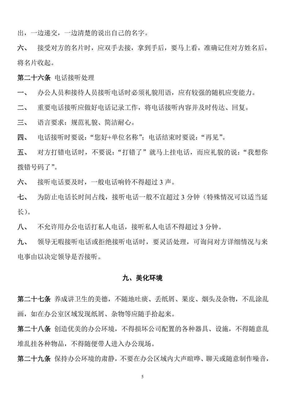 公司管理规章制度(员工守则+员工行为规范+员工管理制度)_第5页