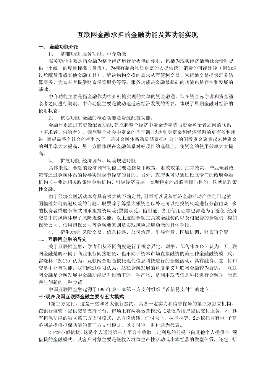 11互联网金融_第1页