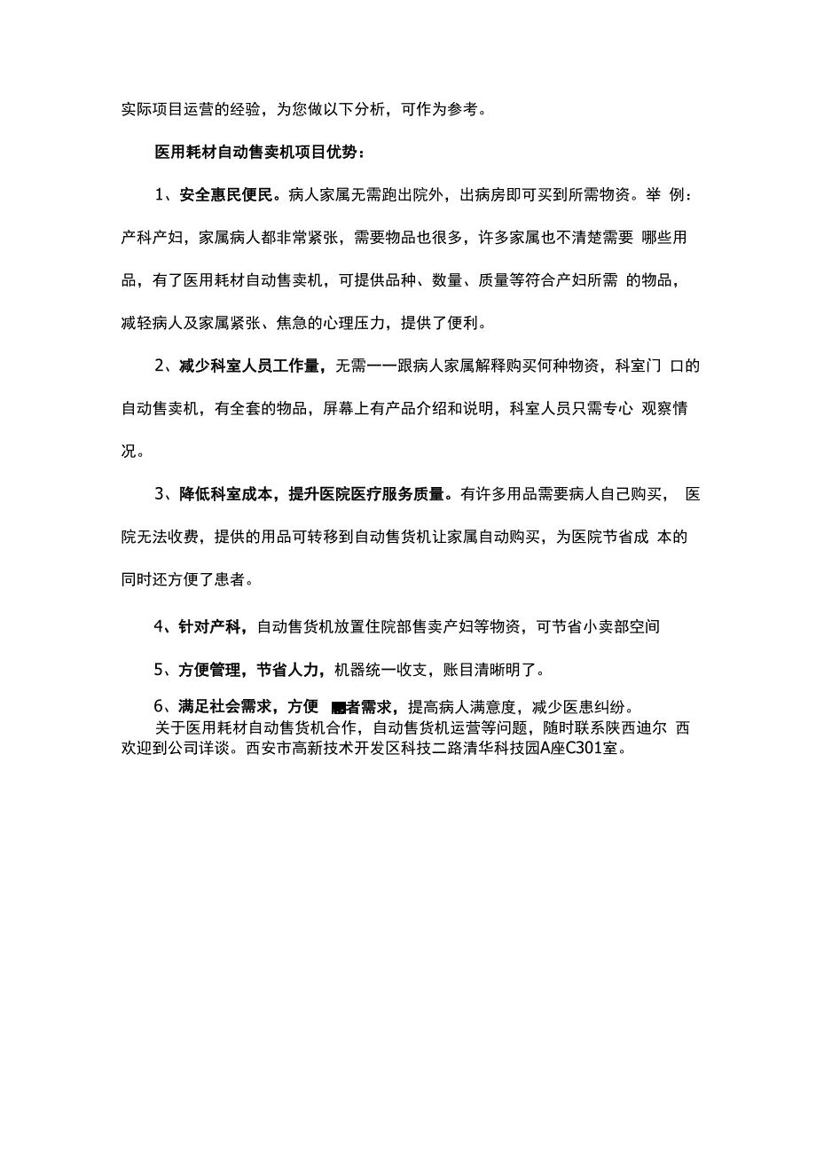 医用耗材自动售货机的项目优势_第3页