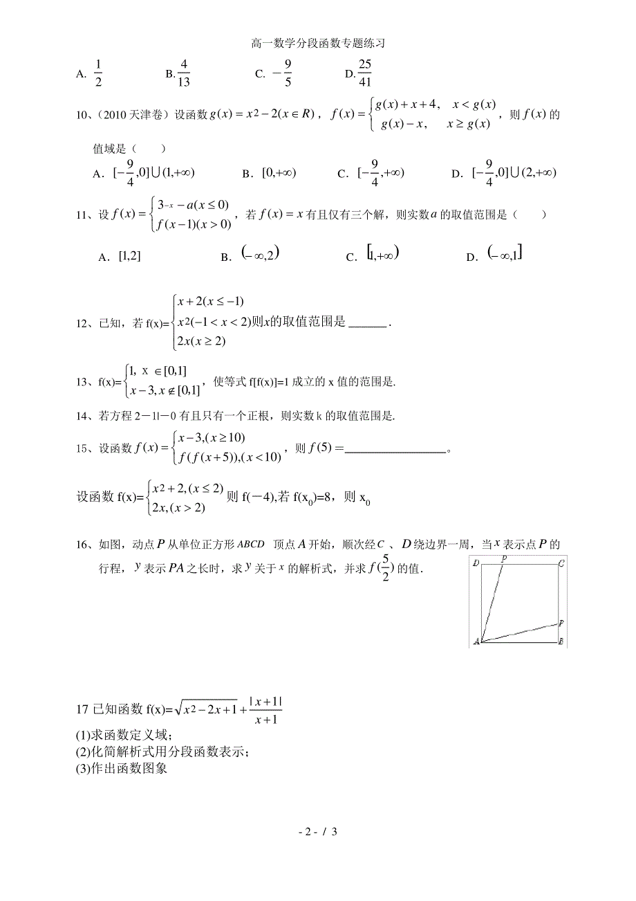 高一数学分段函数专题练习_第2页