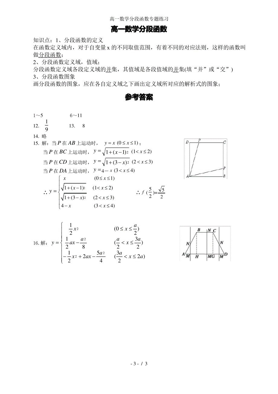 高一数学分段函数专题练习_第3页