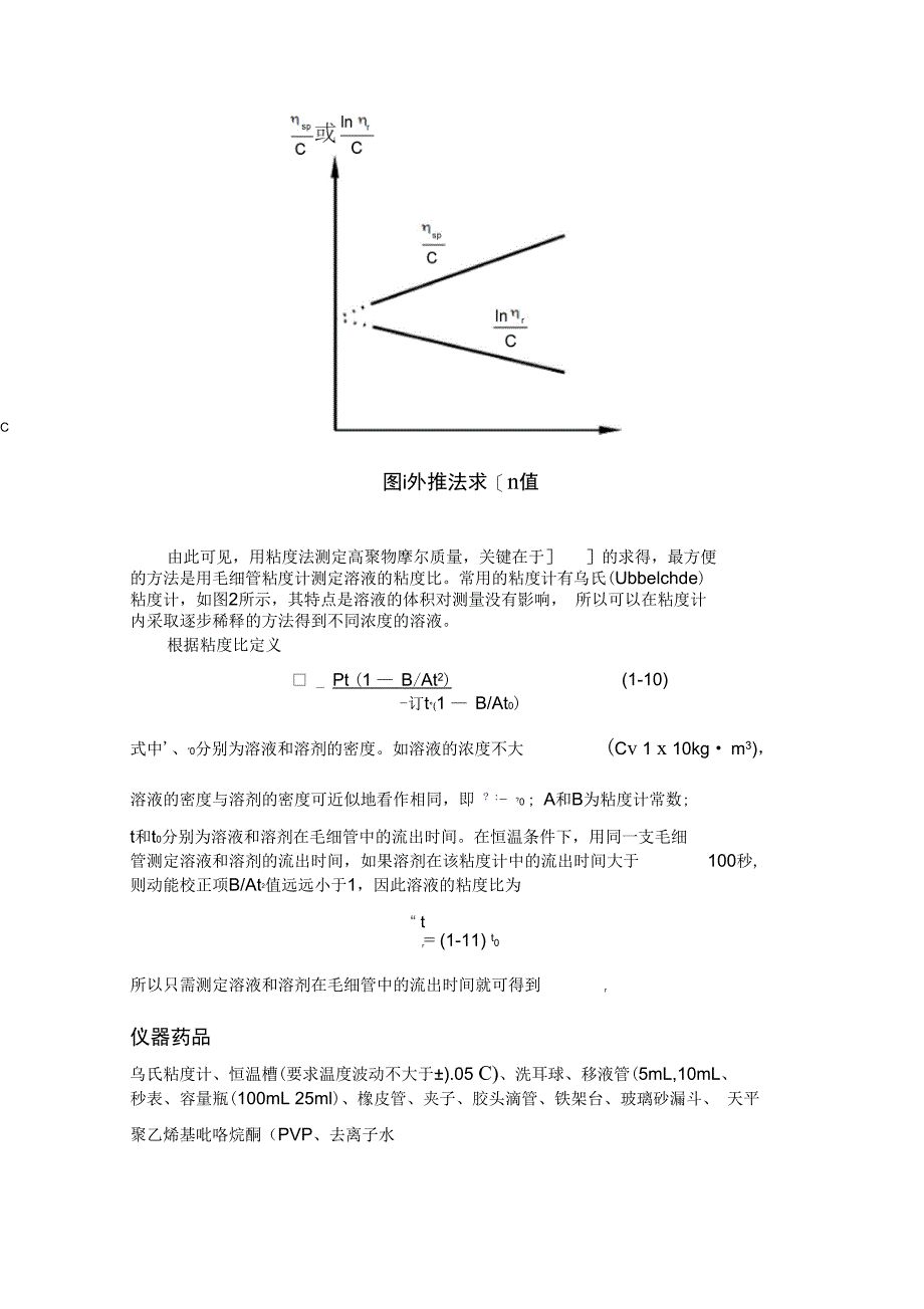 粘度法测定水溶性高聚物相对分子_第3页