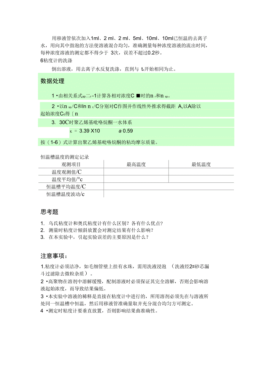 粘度法测定水溶性高聚物相对分子_第5页