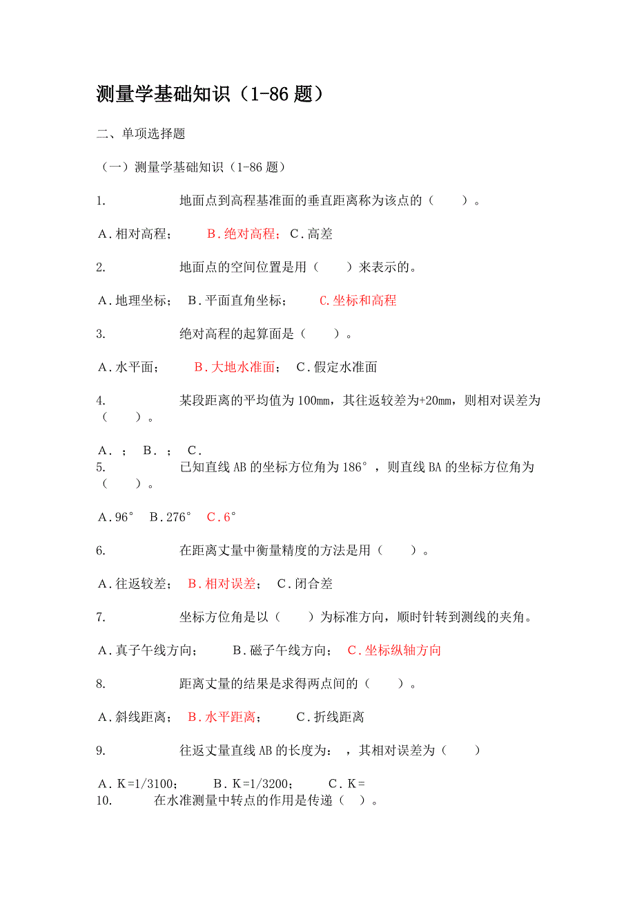 测量学基础知识.doc_第1页