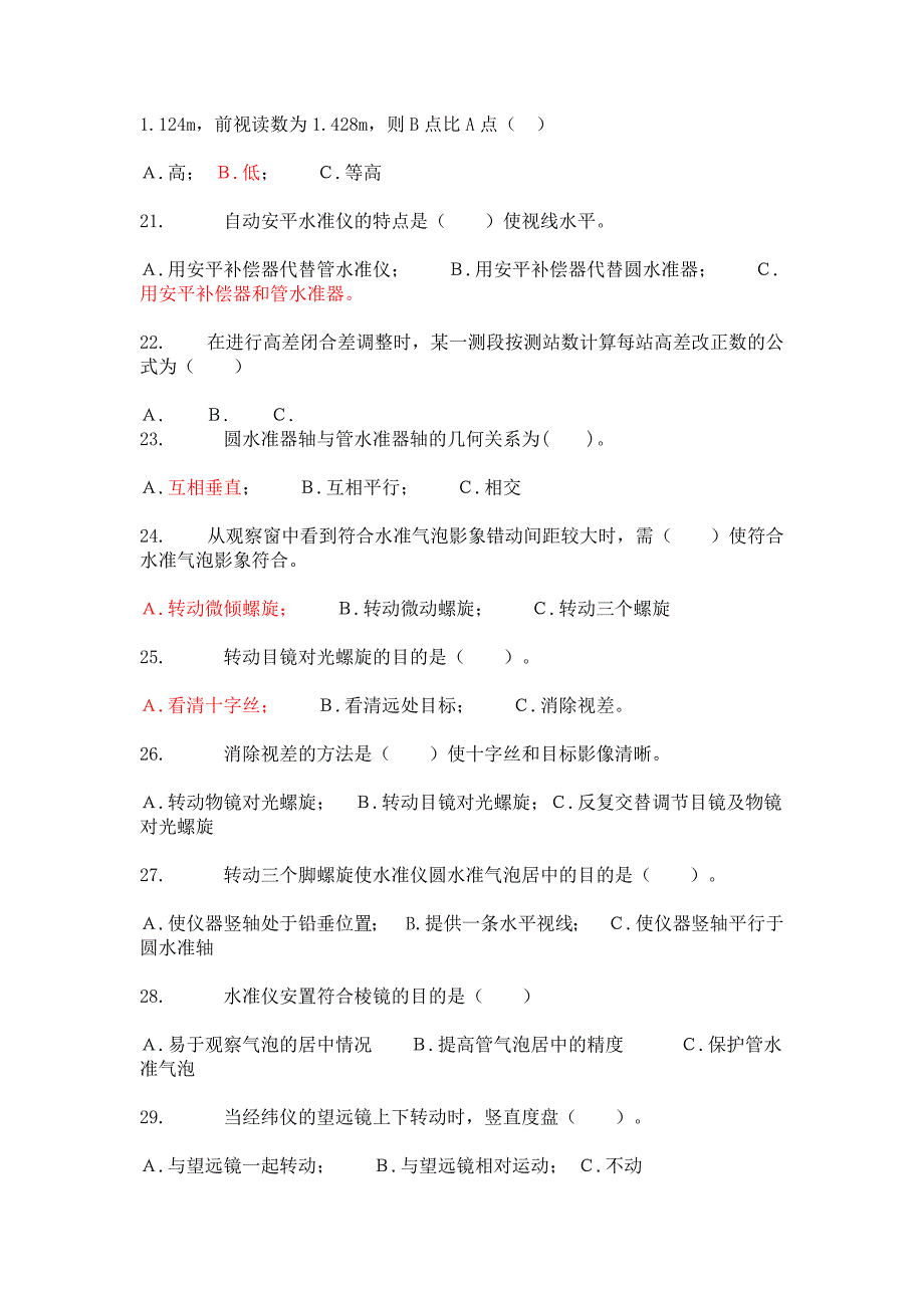 测量学基础知识.doc_第3页