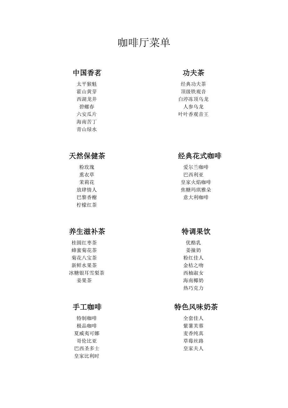 咖啡厅菜单1-1_第1页