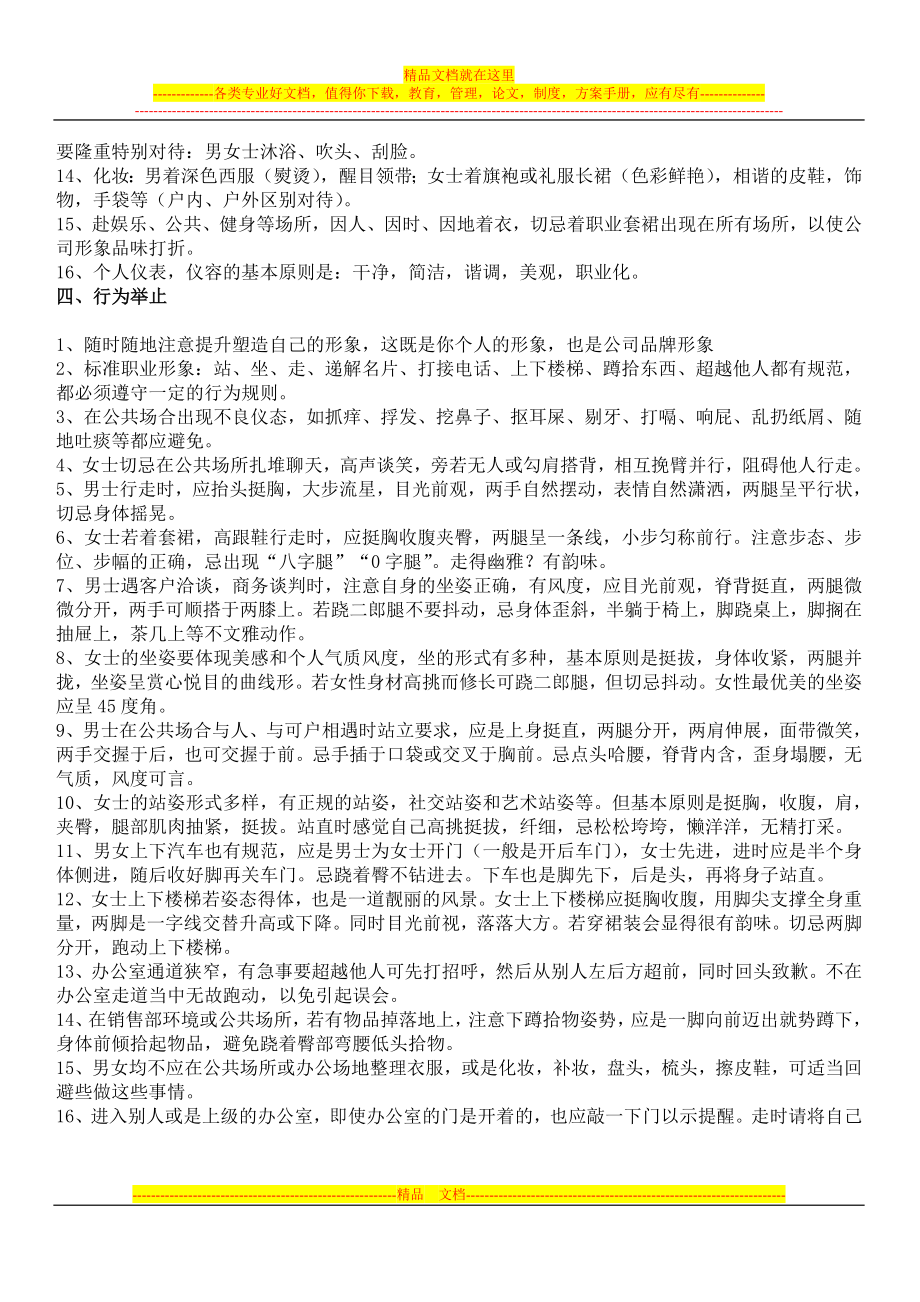 房地产中介业务员工全程培训手册.doc_第2页