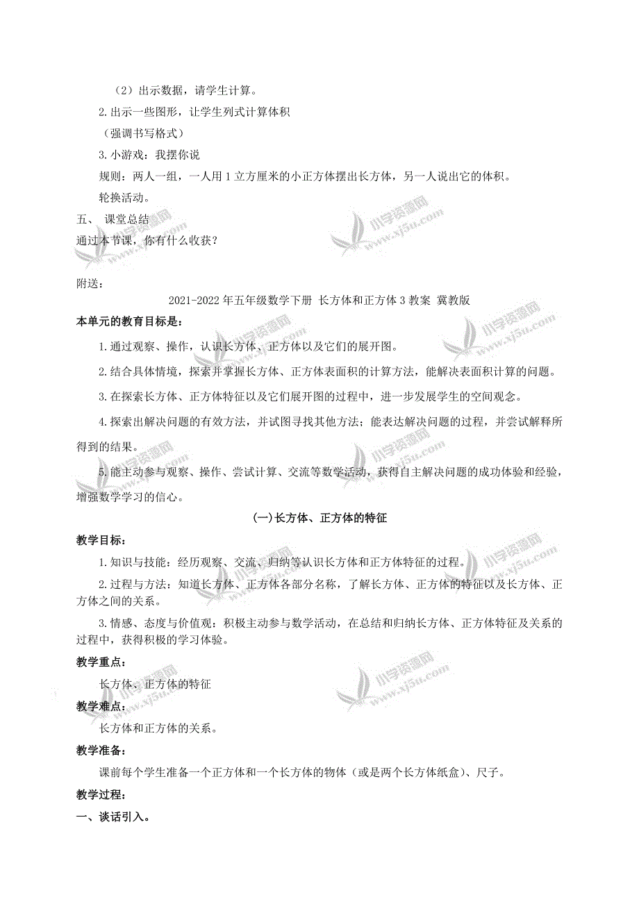 2021-2022年五年级数学下册 长方体和正方体2教案 青岛版_第3页