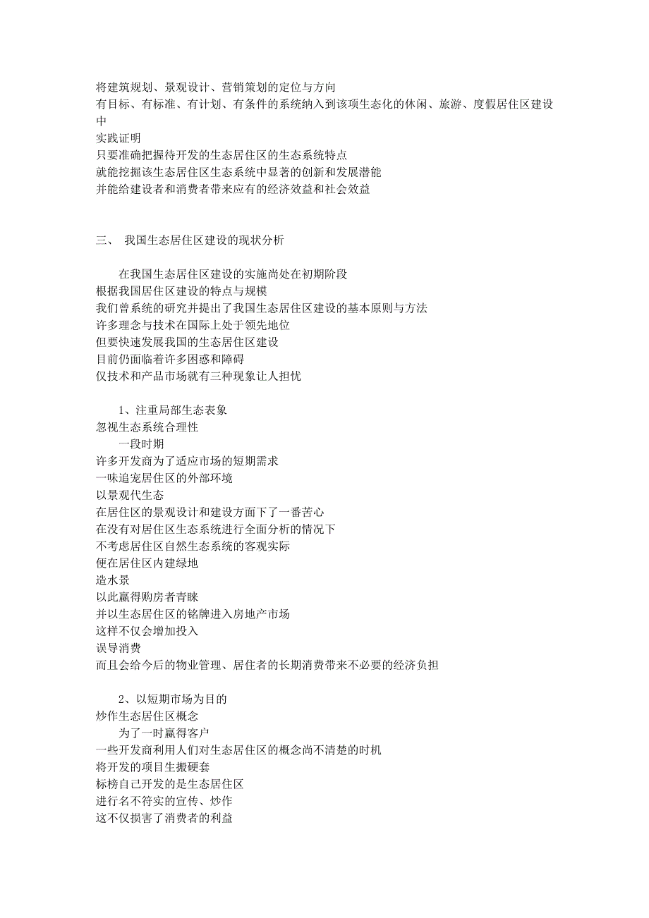 城市规划专业毕业设计开题报告_第4页