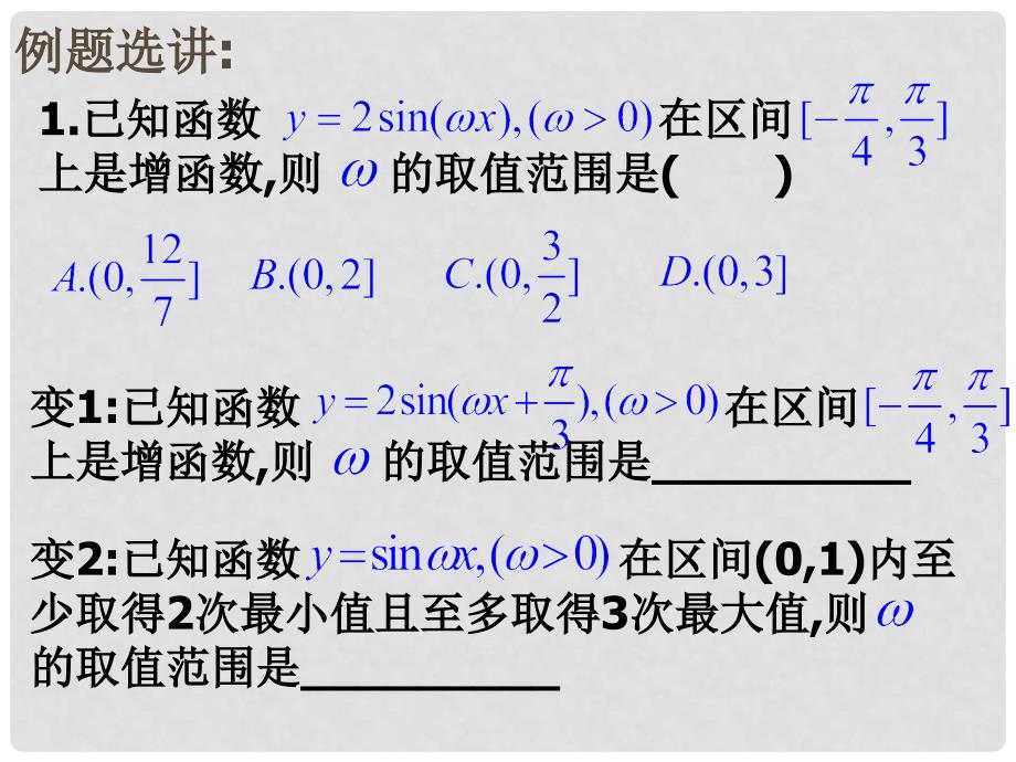 江苏省宿迁市高中数学 第一章 三角函数 1.3 三角函数图象和性质课件 苏教版必修4_第4页