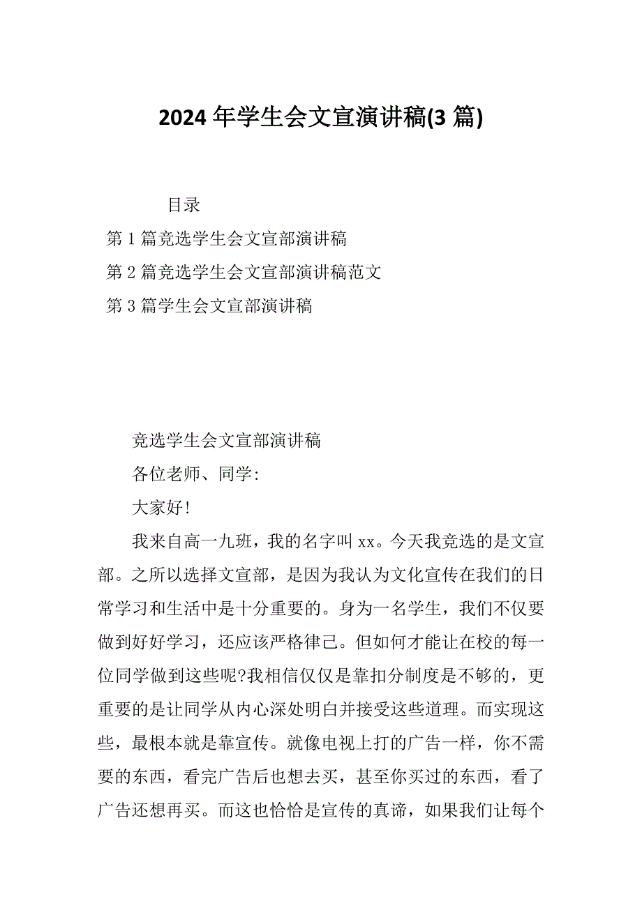 2024年学生会文宣演讲稿(3篇)_第1页