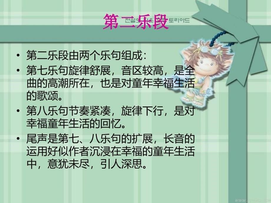 《小背篓》课件_第5页