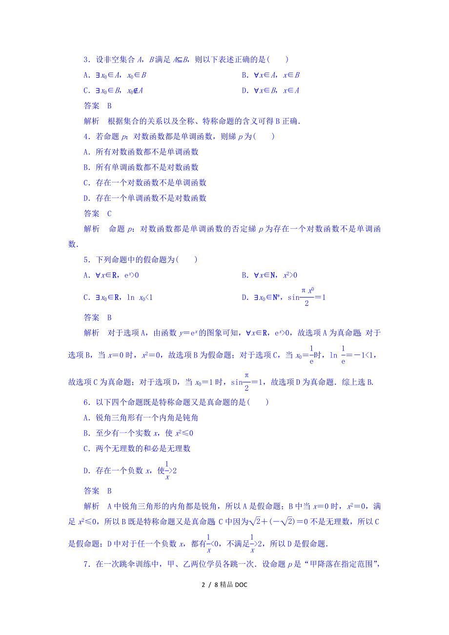 最新高考考点完全题数学理第一章集合与常用逻辑用语3_第2页