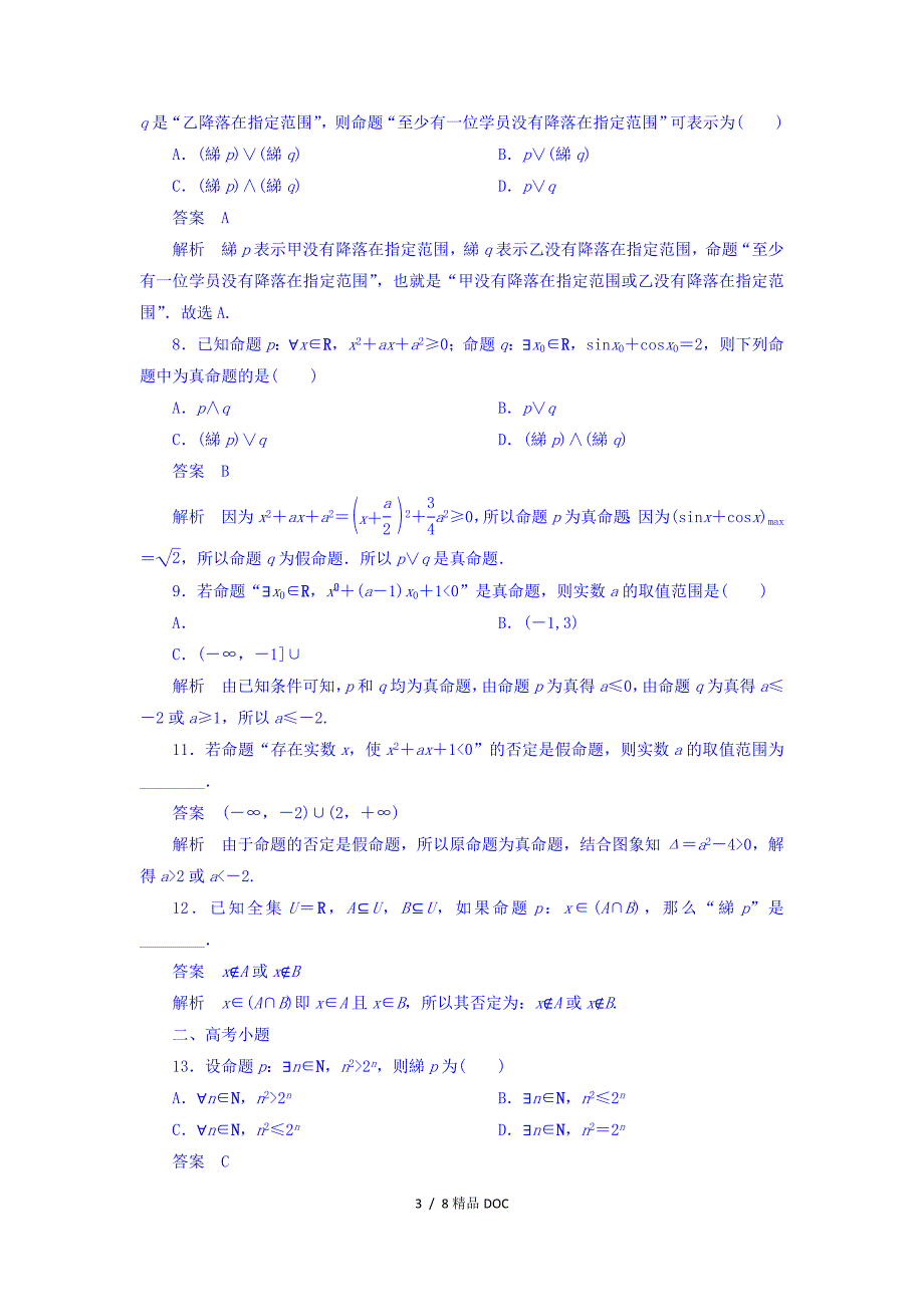 最新高考考点完全题数学理第一章集合与常用逻辑用语3_第3页