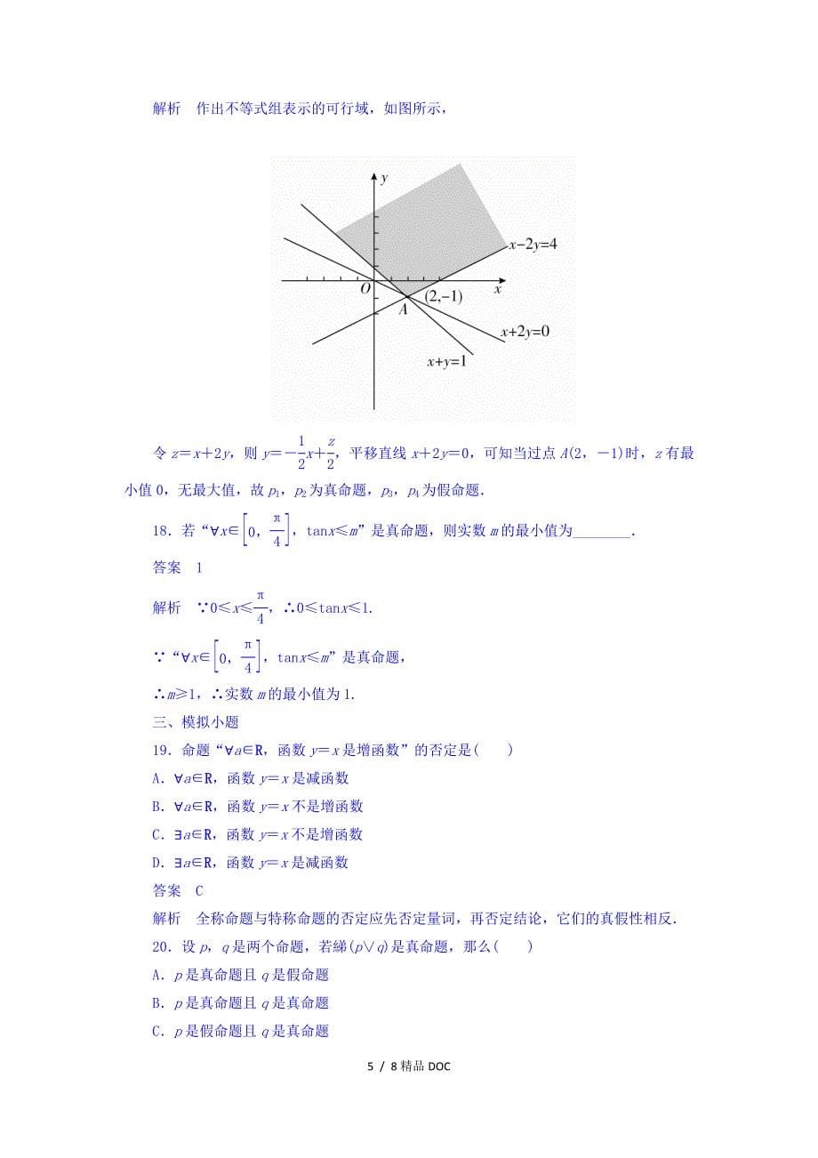 最新高考考点完全题数学理第一章集合与常用逻辑用语3_第5页