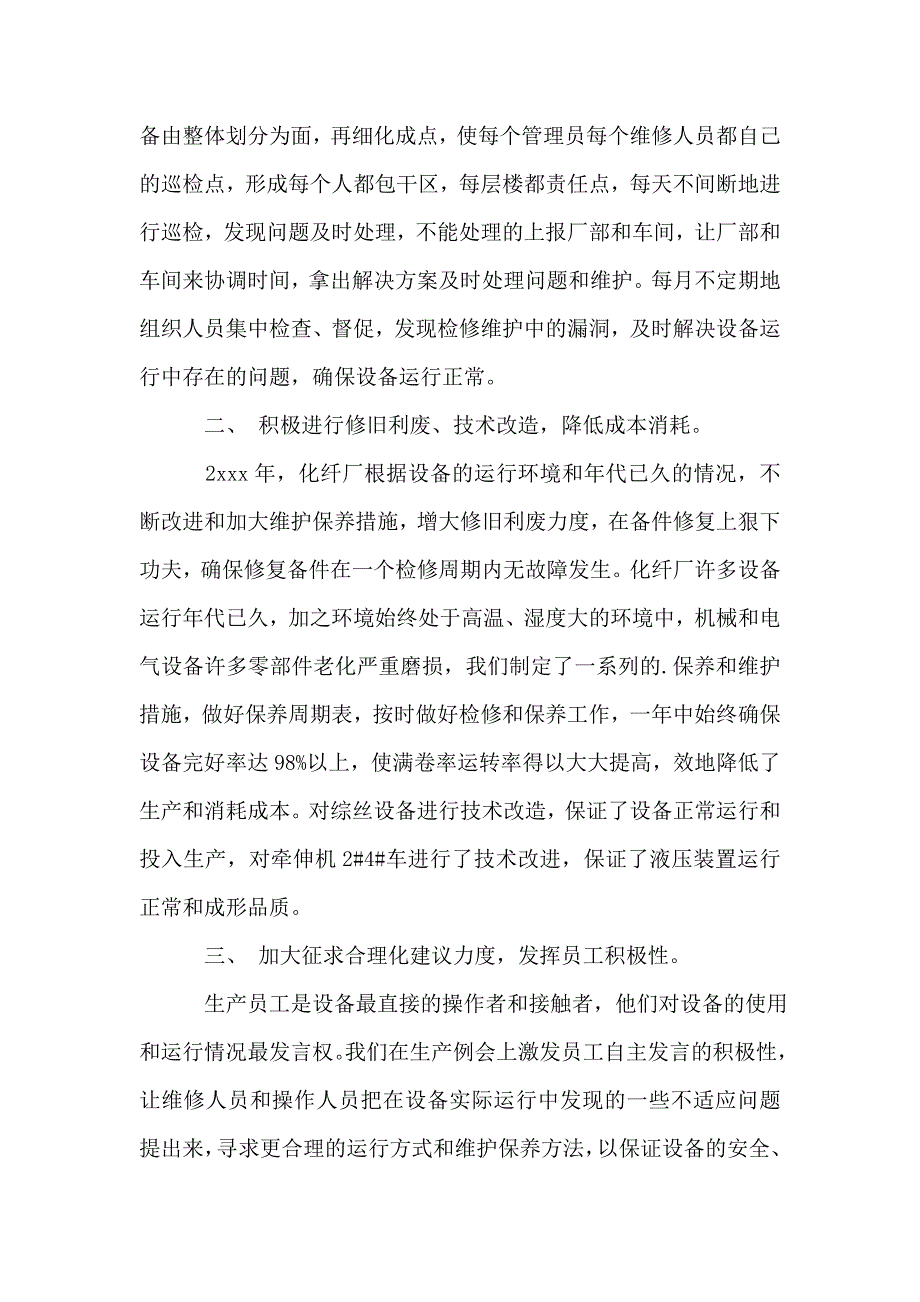 先进班组代表发言稿(3篇).doc_第3页