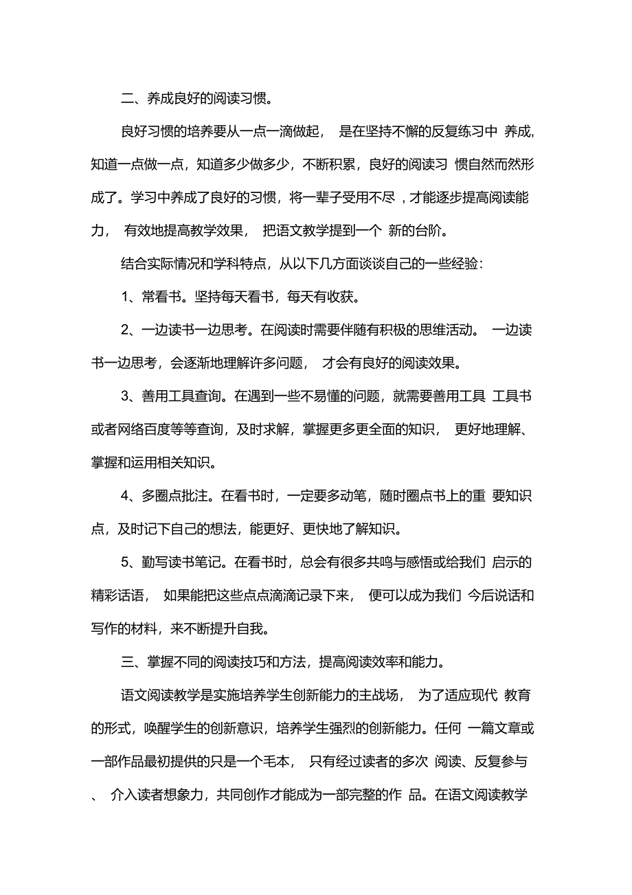初中语文阅读教学的几点体会_第2页