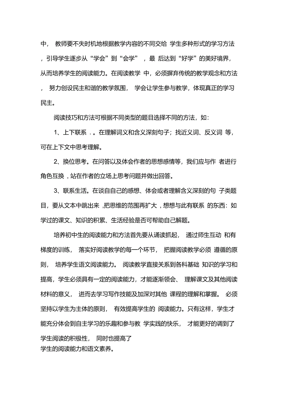初中语文阅读教学的几点体会_第3页