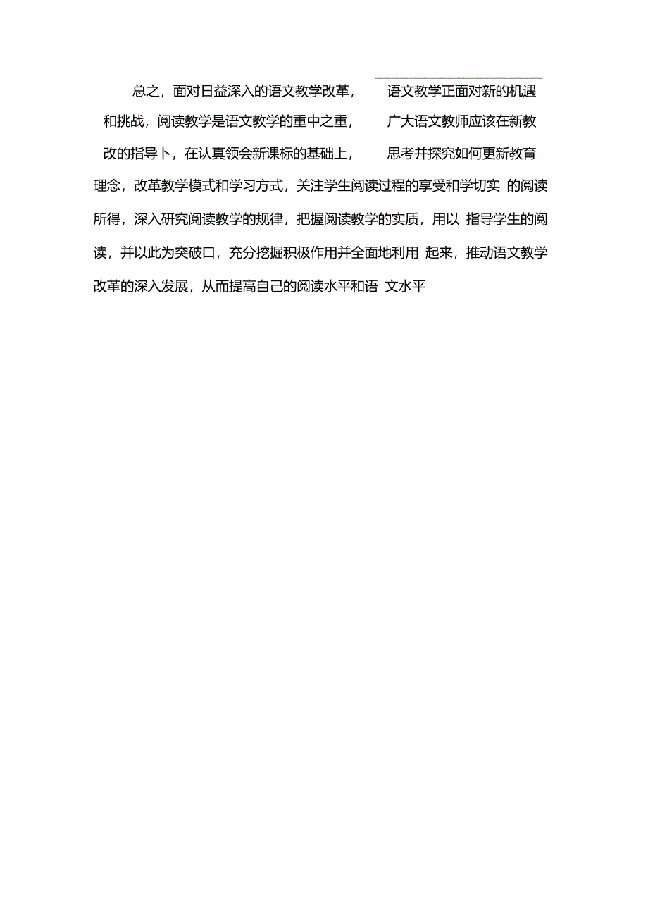 初中语文阅读教学的几点体会_第4页