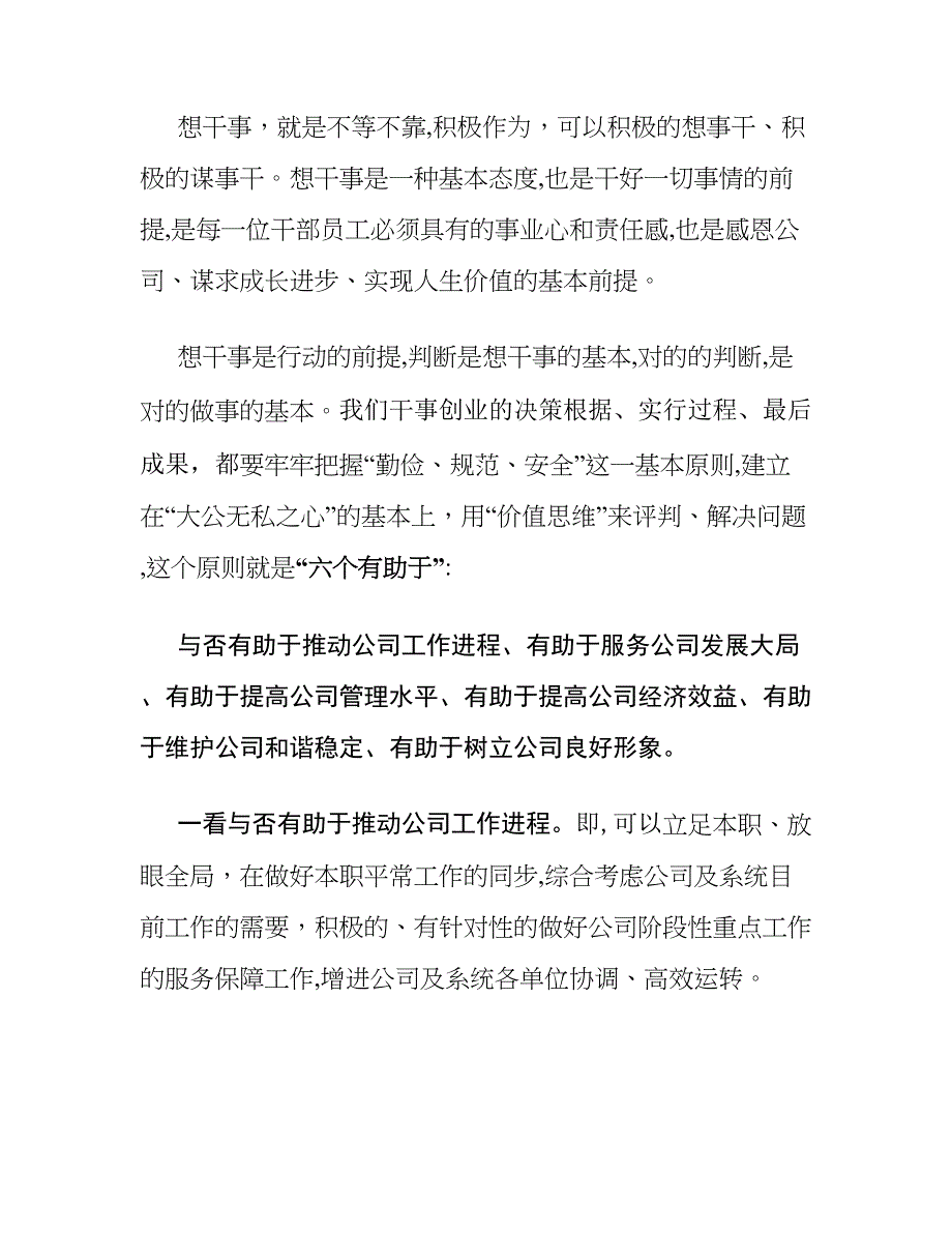 立足本职-想干事能干事会干事干好事好公事不出事-(精)_第2页