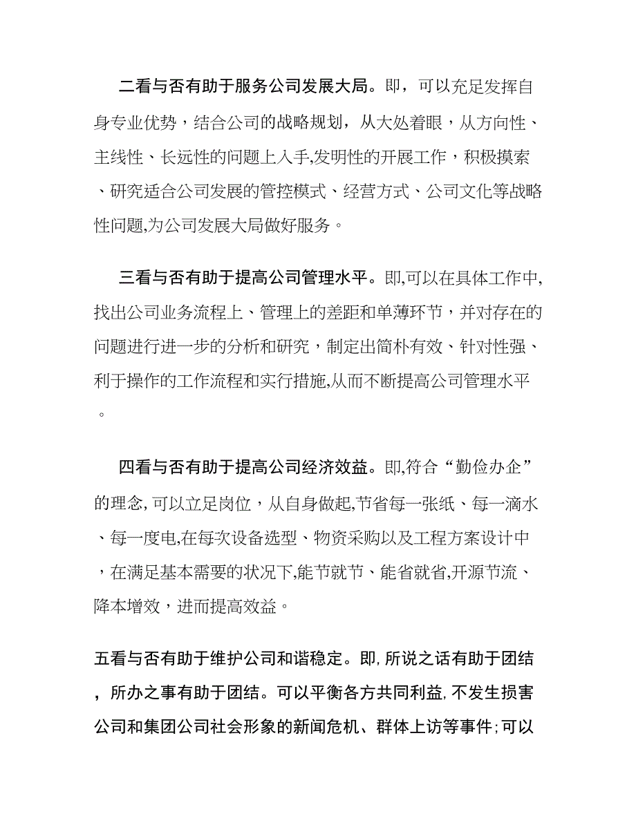 立足本职-想干事能干事会干事干好事好公事不出事-(精)_第3页