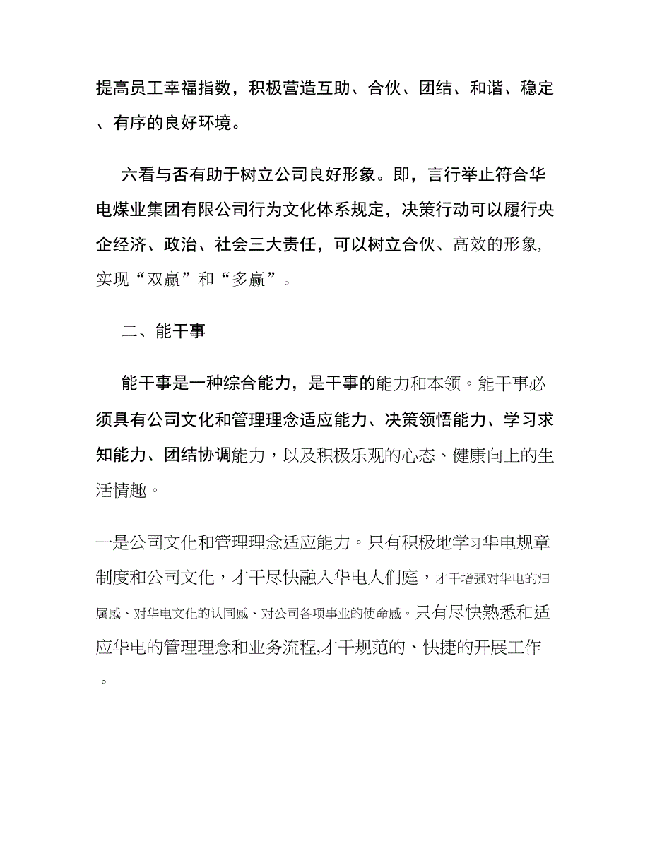 立足本职-想干事能干事会干事干好事好公事不出事-(精)_第4页