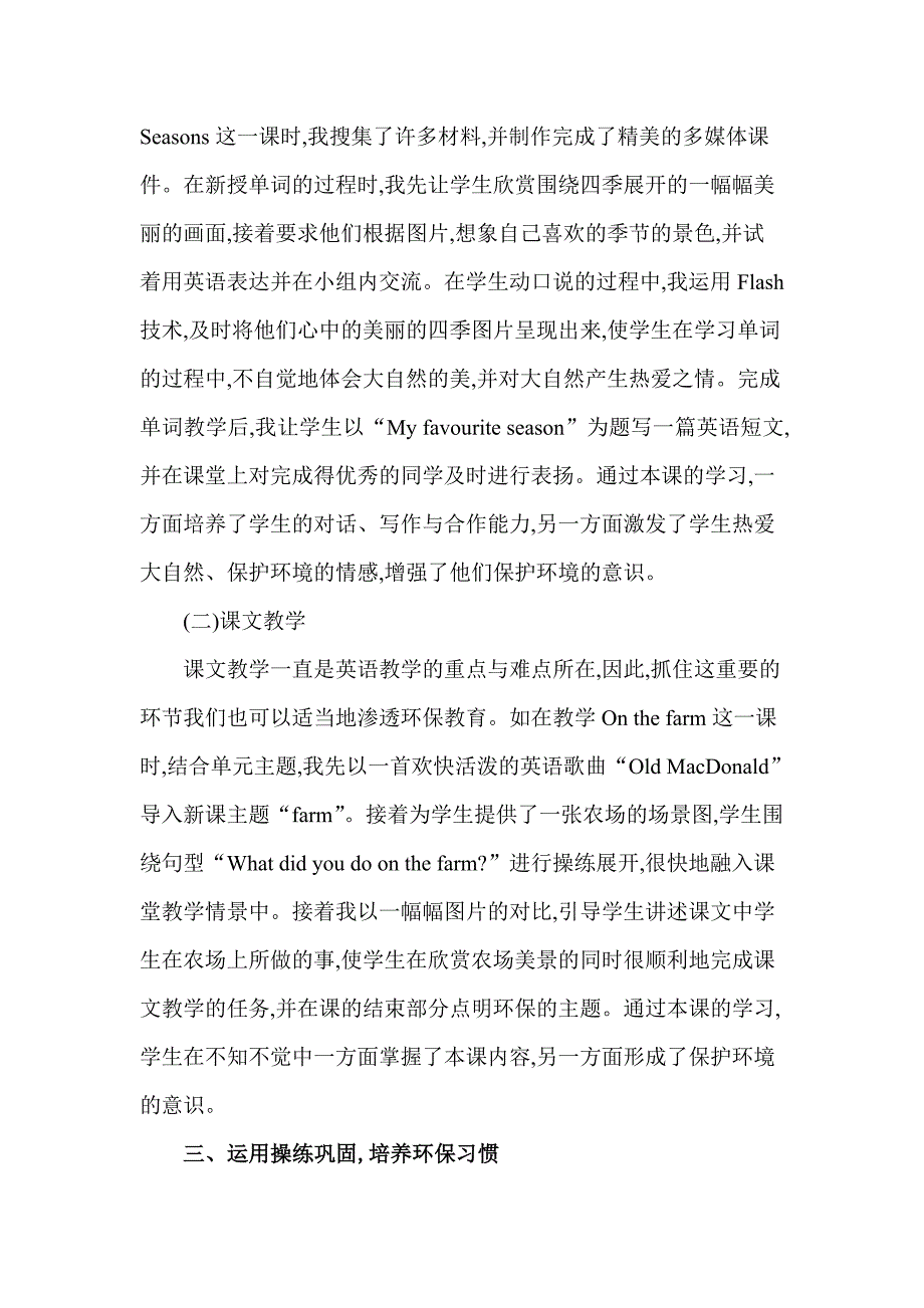 小学英语课堂教学与环保教育的渗透_第2页