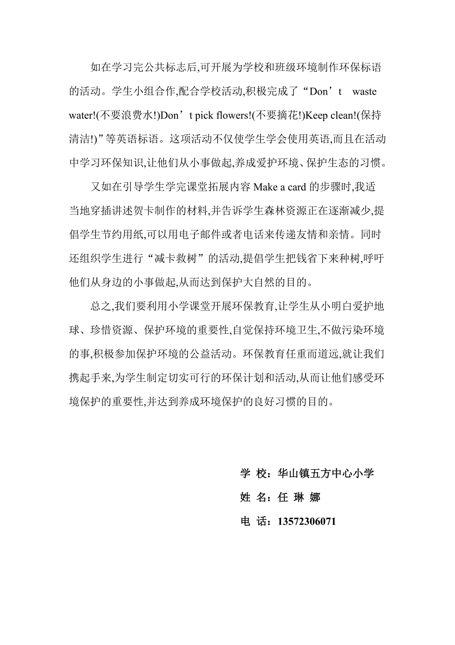 小学英语课堂教学与环保教育的渗透_第4页