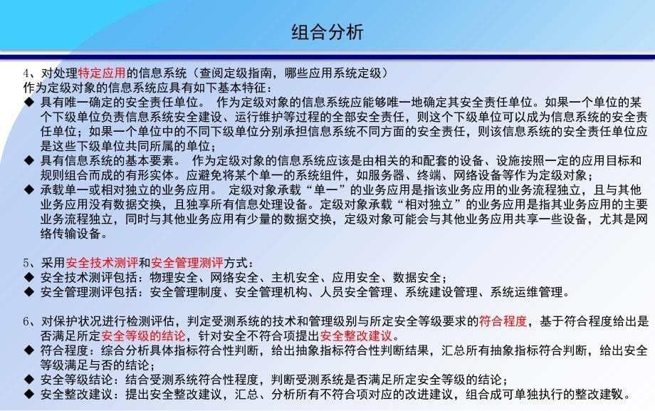 等级保护测评完全全面过程课堂PPT_第5页