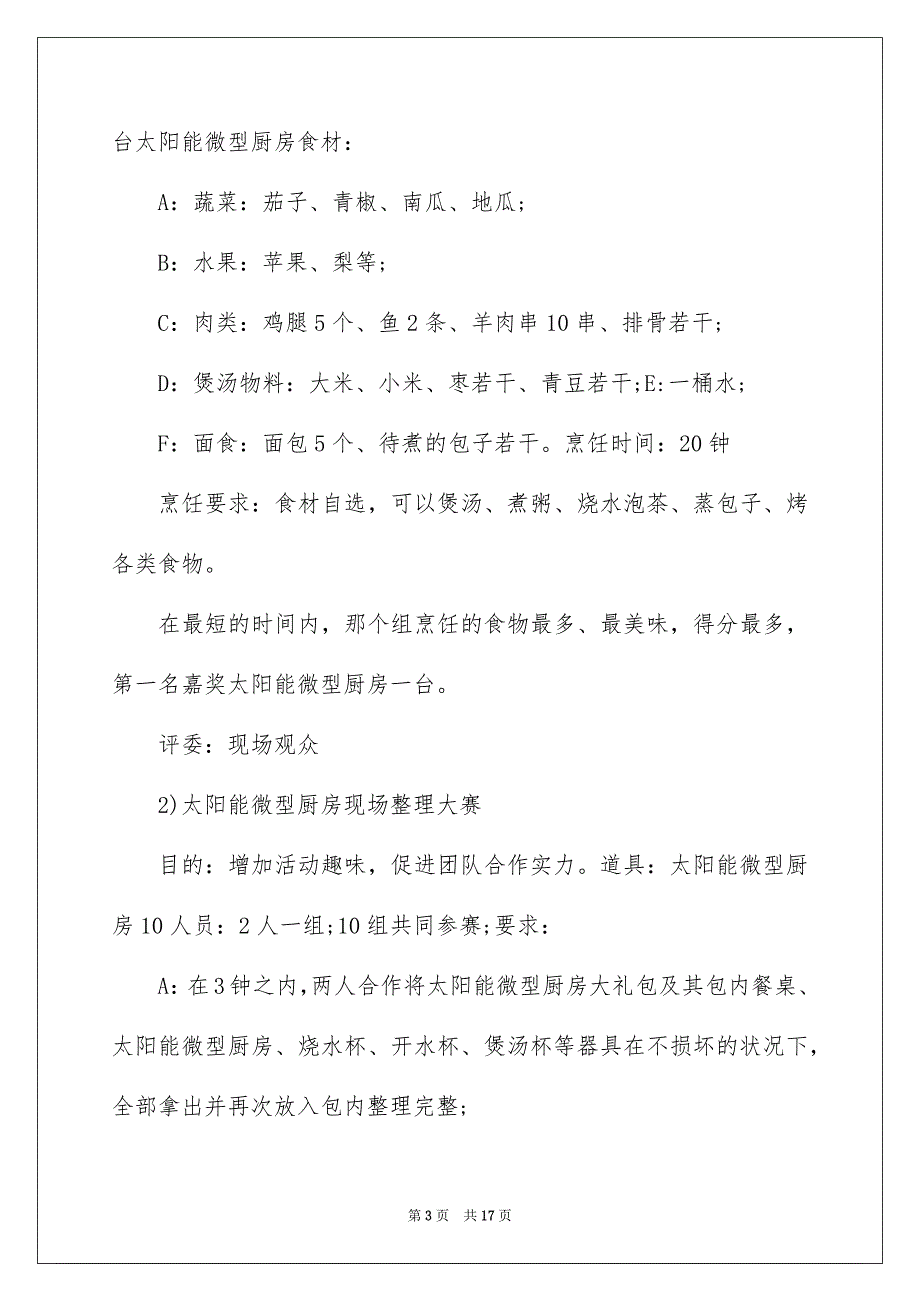 有关公司年会策划方案模板集合四篇_第3页