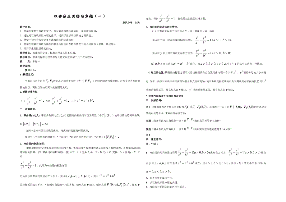 双曲线教案60_第1页