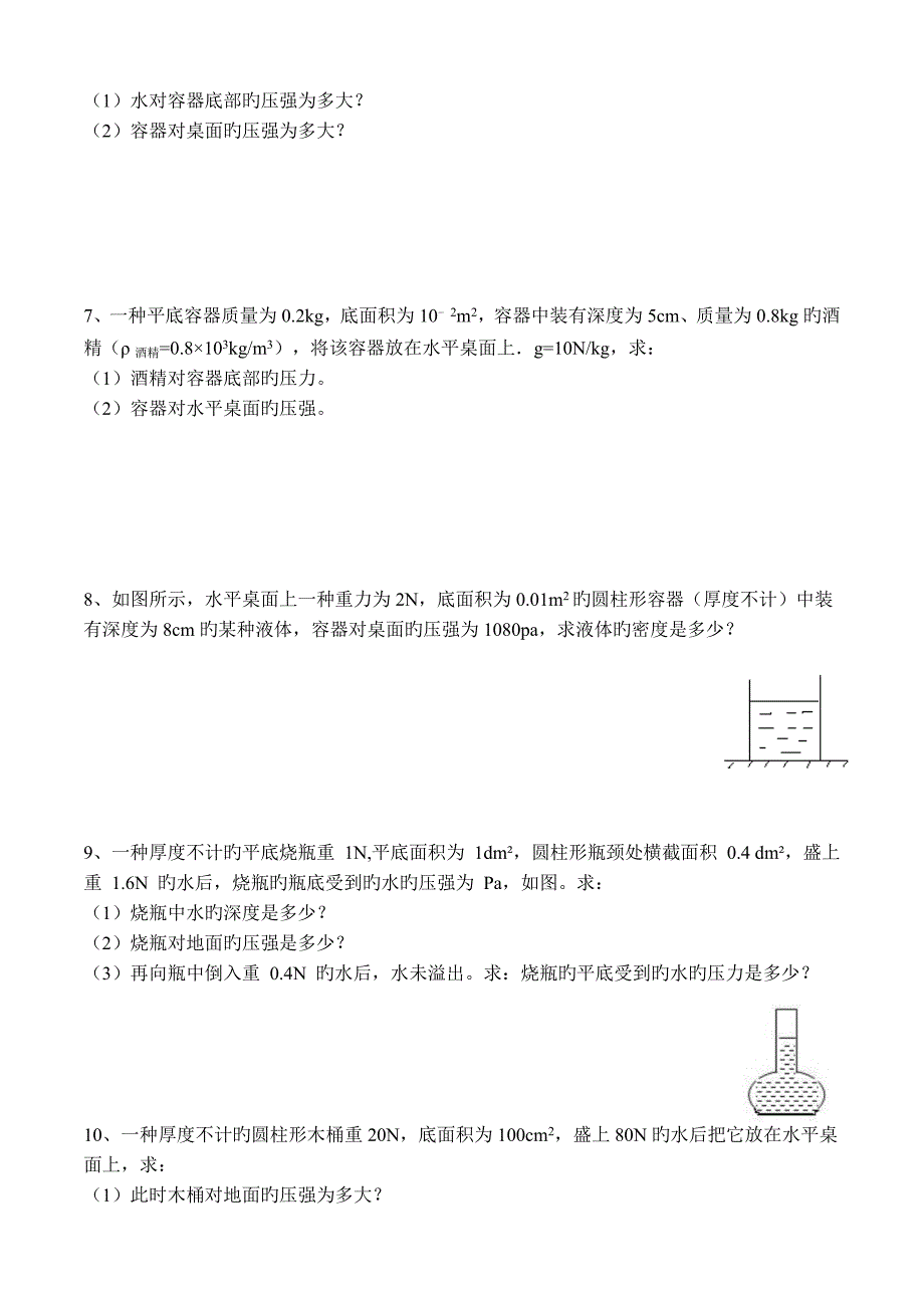 固体压强和液体压强计算专题_第4页