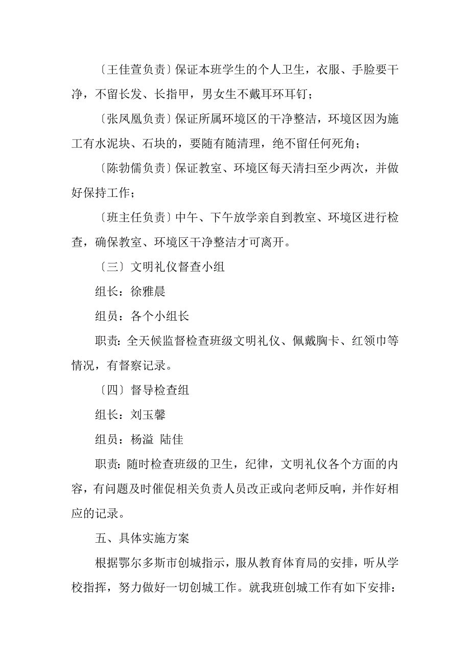 2023年创文明城做文明人创城活动实施方案.DOC_第3页