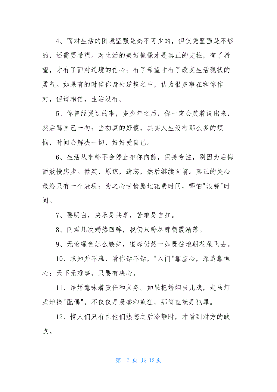 2021年人生感言语录合集81条_第2页