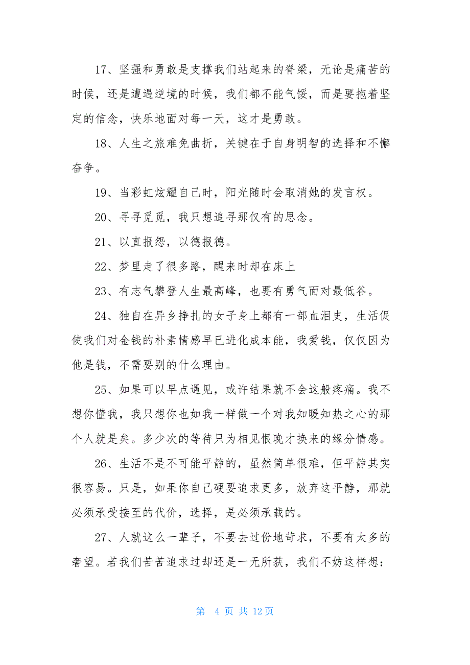 2021年人生感言语录合集81条_第4页