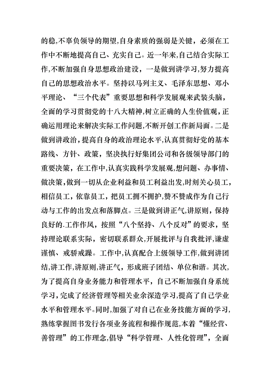 书店述职总结范文_第2页