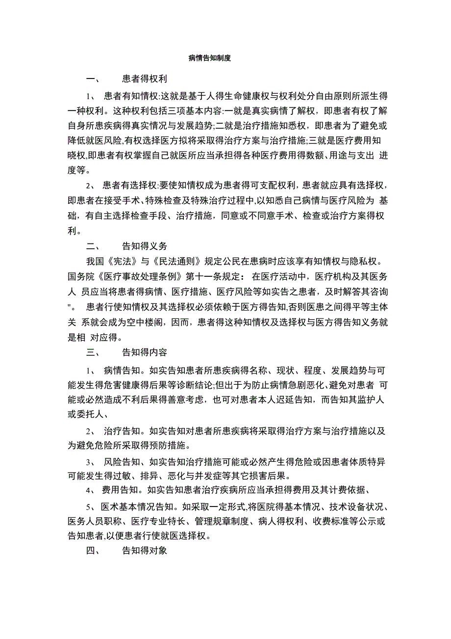 病情告知制度_第1页